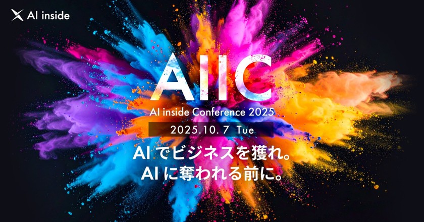 AIエージェント時代の業務改革・ビジネス戦略カンファレンス|AIIC2025
