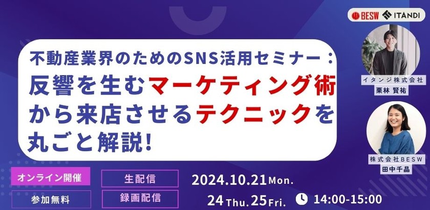 不動産業界のためのSNS活用セミナー：反響を生むマーケティング術から来店させるテクニックを丸ごと解説！