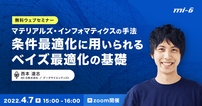 マテリアルズ・インフォマティクスの手法：条件最適化に用いられるベイズ最適化の基礎