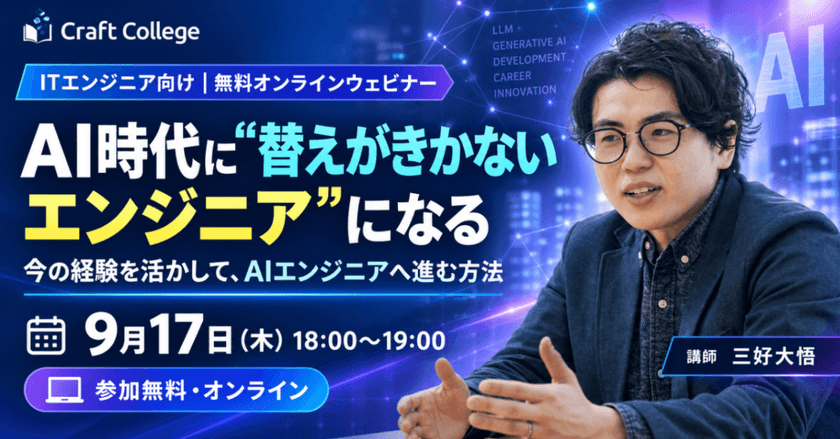 AI時代に「替えがきかないエンジニア」になる