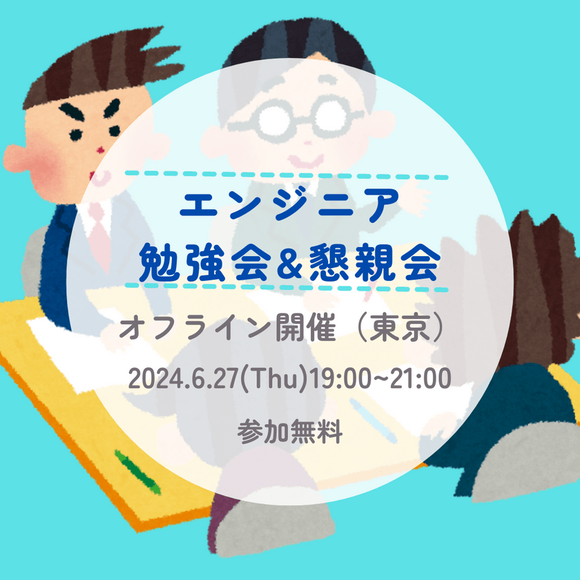 【登壇者1名募集中！】エンジニア勉強会&懇親会 / 「DNSとは？」「Typescriptとは何か？」