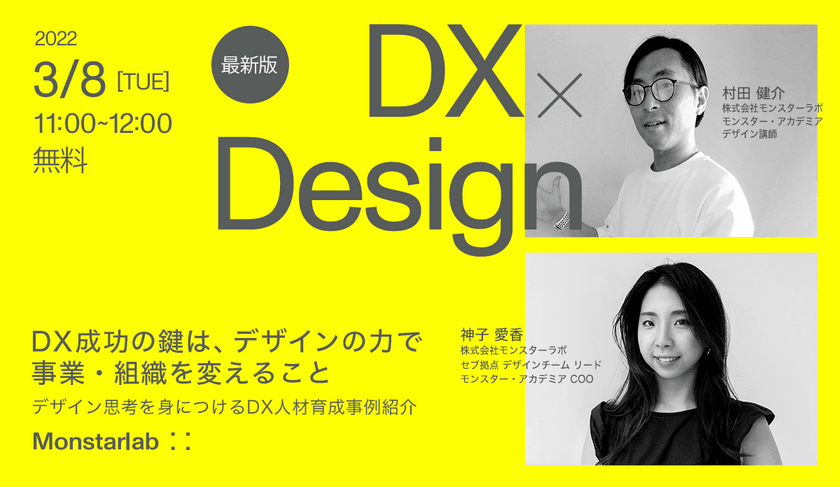 【デザイン思考／人材育成】DX成功の鍵は、デザインの力で事業・組織を変えること＜デザイン思考を身につけるDX人材育成事例を紹介＞
