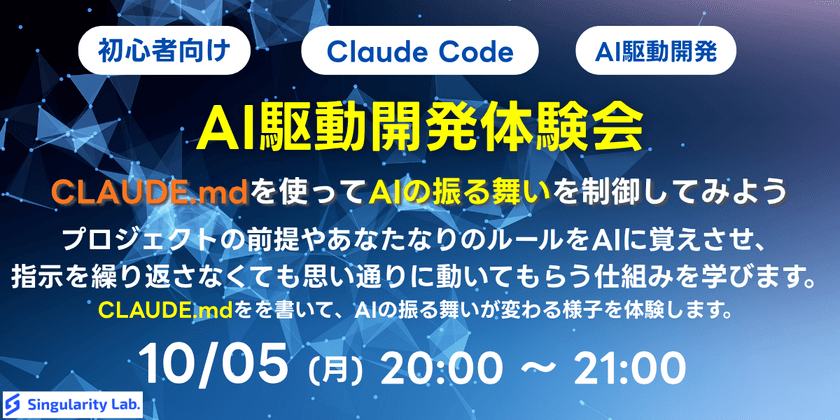 【初心者向け】AI駆動開発体験会 - CLAUDE.mdを使ってAIの振る舞いを制御してみよう