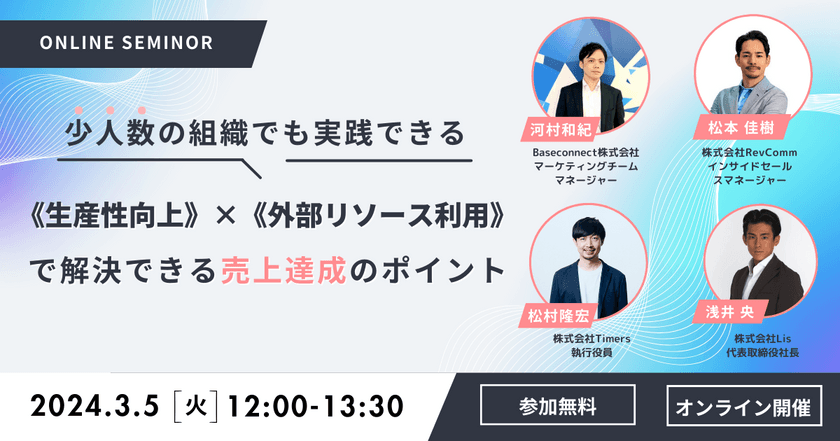 3/5 少人数の組織でも実践できる《生産性向上》×《外部リソース利用》で解決できる売上達成のポイント