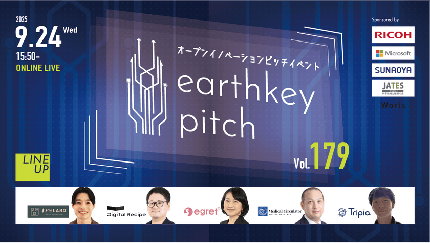 【新規事業担当者必見!!】未来を覗けるスタートアップピッチイベント 【earthkey pitch vol.179】