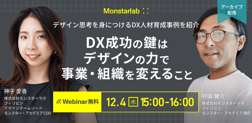 DX成功の鍵は、デザインの力で事業・組織を変えること〜デザイン思考を身につけるDX人材育成事例を紹介〜