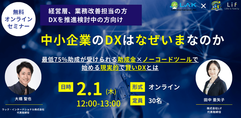 2/1日【必見】75%助成の最新助成金を活用した賢いDX進め方セミナー