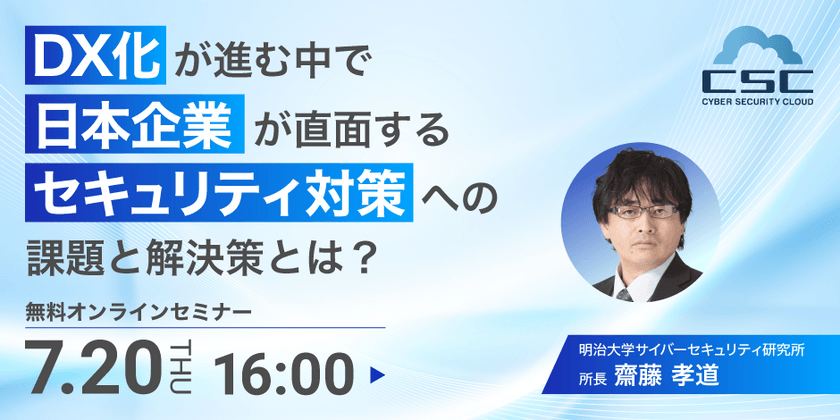 DX化が進む中で日本企業が直面するセキュリティ対策への課題と解決策とは？