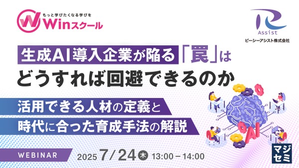 生成AI導入企業が陥る「罠」はどうすれば回避できるのか