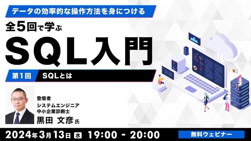 データの効率的な操作方法を身につける 　全5回で学ぶSQL入門（1）～SQLとは～