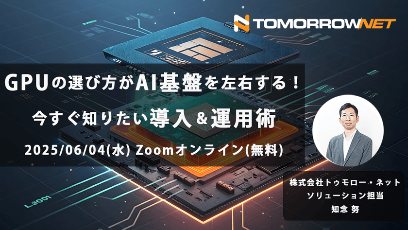 GPUの選び方がAI基盤を左右する！今すぐ知りたい導入＆運用術