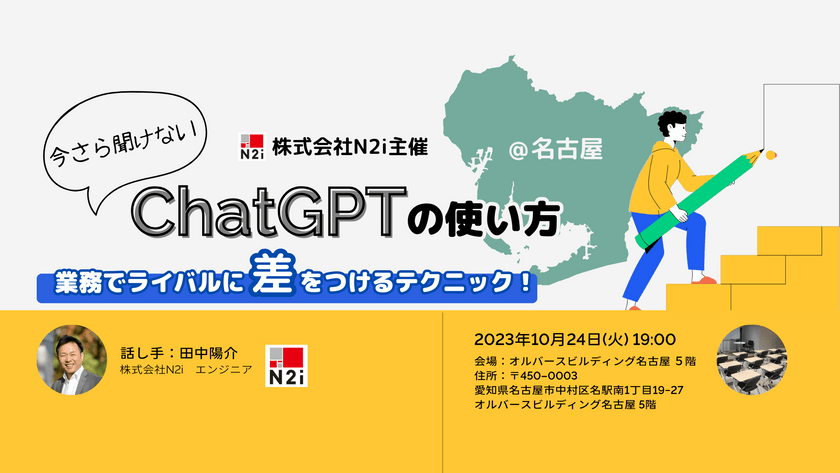 今さら聞けない「ChatGPT」の使い方、業務でライバルに差をつけるテクニック