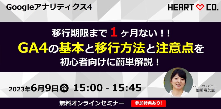 移行期限まで１ヶ月ない！！【GA4の基本と移行方法と注意点】を初心者向けに簡単解説！