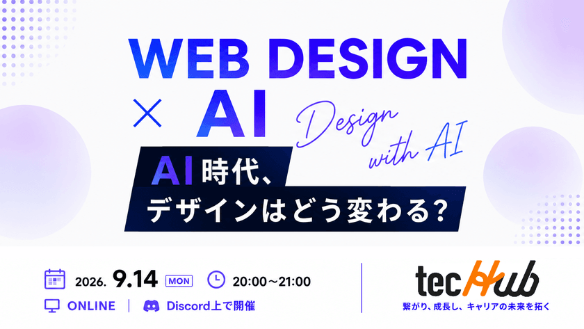 【オンライン開催】WEBデザイン勉強会