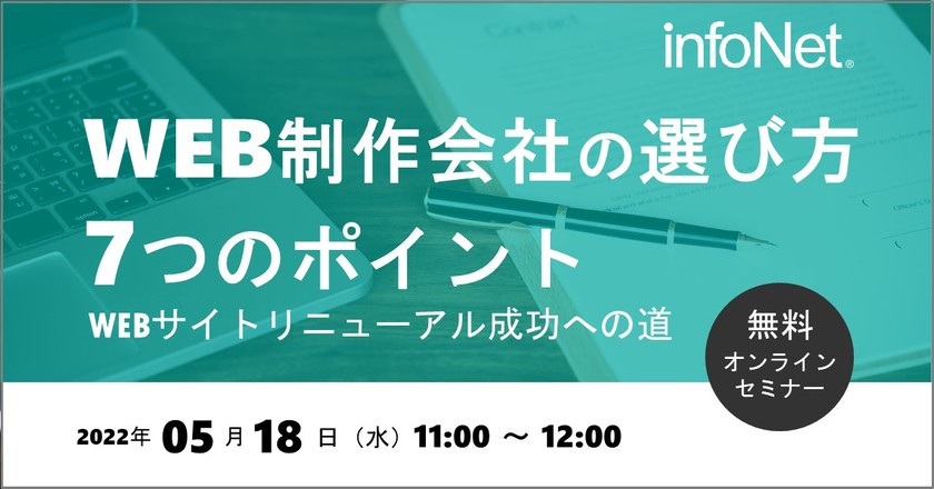 WEB制作会社の選び方7つのポイント