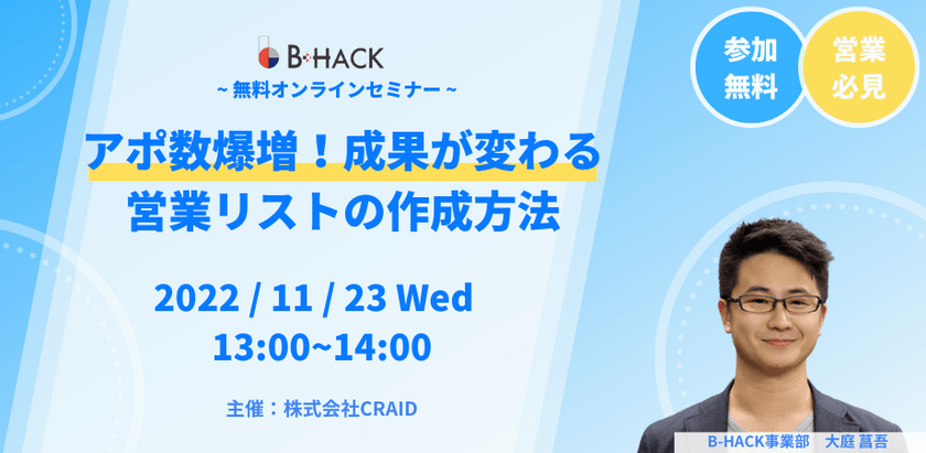 【インサイドセールス必見】アポ数爆増？！成果が変わる営業リストの作成方法