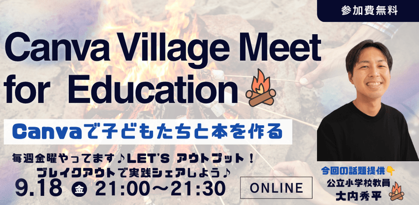 Canva Village Meet for education