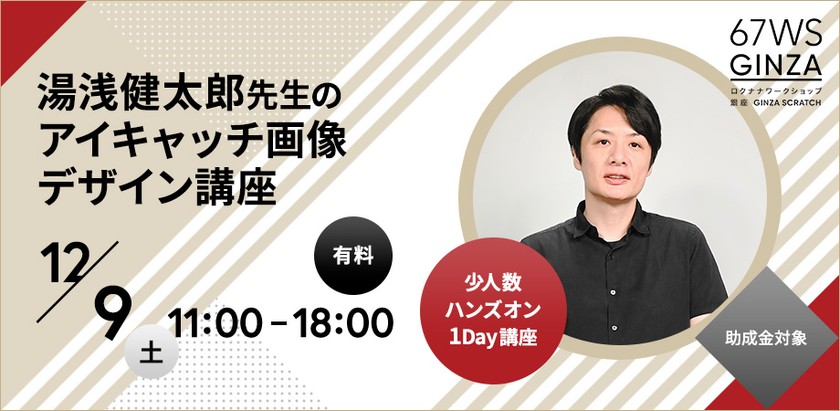 湯浅健太郎 のアイキャッチ画像デザイン講座