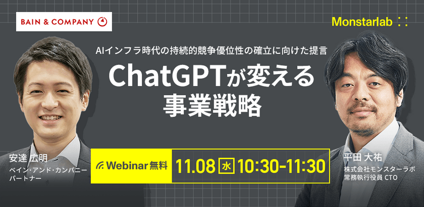 ChatGPTが変える事業戦略〜AIインフラ時代の持続的競争優位性確立に向けた提言〜
