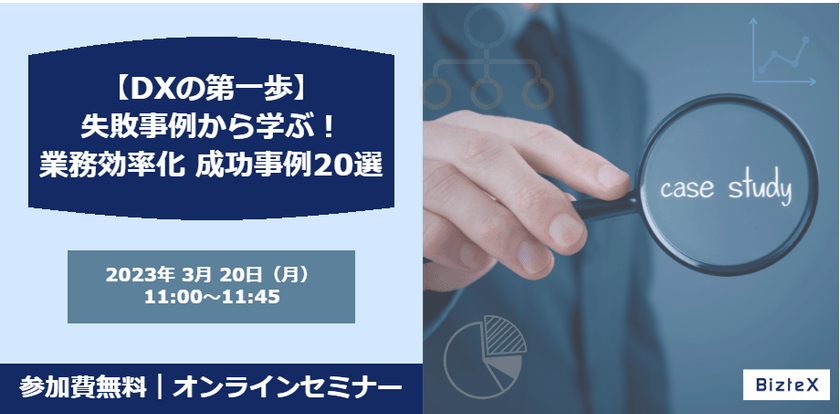 【DXの第一歩】失敗事例から学ぶ！業務効率化 成功事例20選