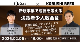 【2月6日(金)19:00~】【年商1億円以上限定】新規事業で成長を考える決裁者少人数会食/主催:佐川 学(シー・エス・エス 代表) & 井上 裕介(KOBUSHI MARKETING 代表)