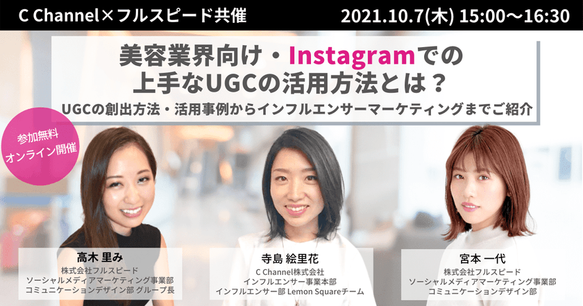 美容業界向け・Instagramでの上手なUGCの活用方法とは？ UGCの創出方法・活用事例からインフルエンサーマーケティングまでご紹介