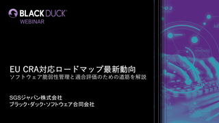 【無料・オンライン】EU CRA対応ロードマップ最新動向―ソフトウェア脆弱性管理と適合評価のための道筋を解説
