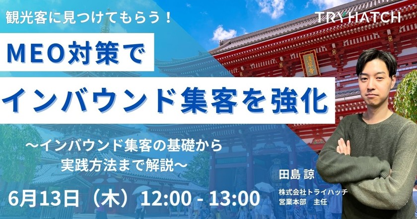 観光客に見つけてもらう！MEO対策でインバウンド集客を強化〜インバウンド集客の基礎から実践方法まで解説〜