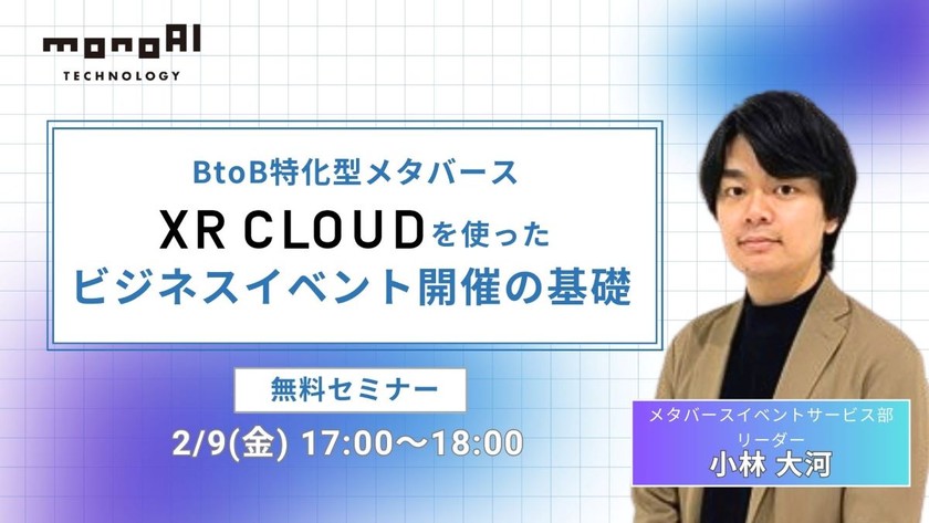 BtoB特化型メタバースXR CLOUDを使ったビジネスイベント開催の基礎
