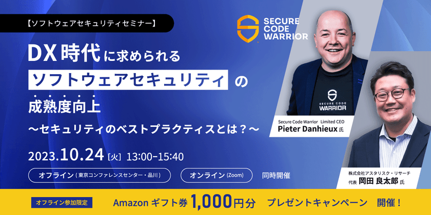 DX時代に求められるソフトウェアセキュリティの成熟度向上