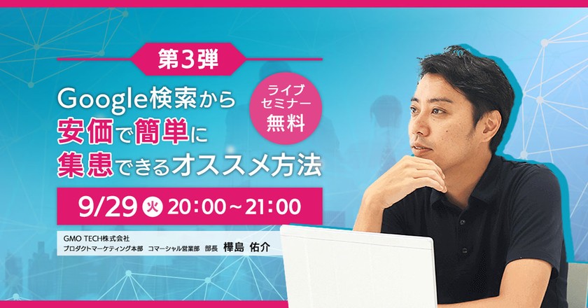 【ご好評につき追加講演決定!】 過去700名参加の歯科クリニック様向けインターネット集客ノウハウ無料公開セミナー
