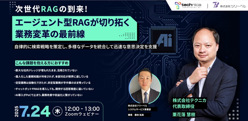 【7/24開催】次世代RAGの到来：エージェント型RAGが切り拓く業務変革の最前線