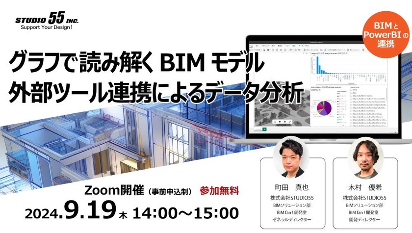 グラフで読み解くBIMモデル　外部ツール連携によるデータ分析