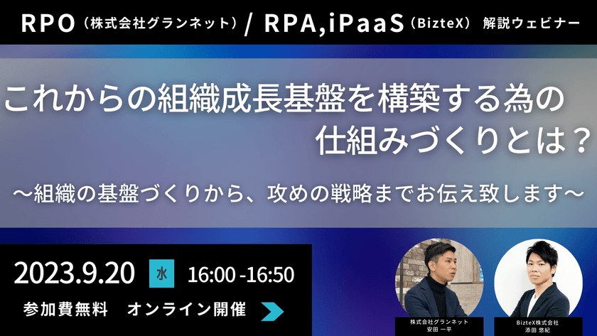 これからの組織成長基盤を構築する為の仕組みづくりとは？～組織の基盤づくりから、攻めの戦略までお伝え致します～