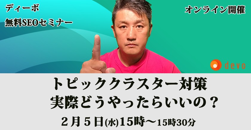トピッククラスター対策とは？実際どうやったらいいの？