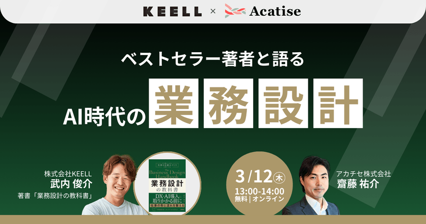 ベストセラー著者と語るAI時代の業務設計