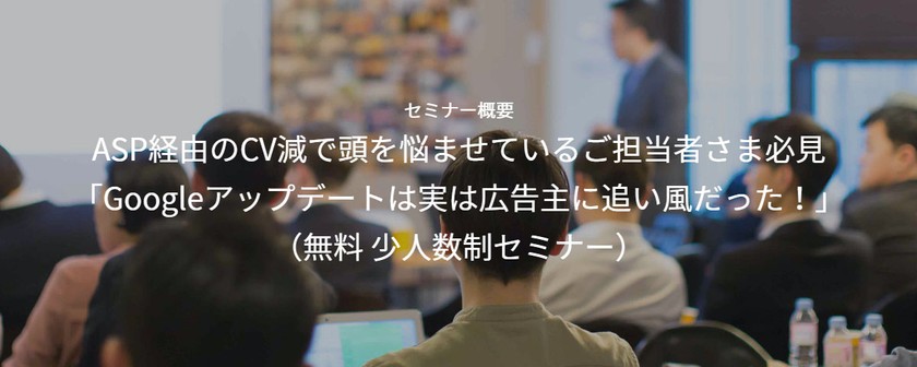 【4/8（水）開催】無料SEOセミナー｜コアアルゴリズムアップデートがもたらす変化とその対応策