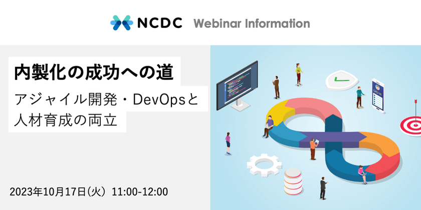 内製化の成功への道 〜アジャイル開発・DevOpsと人材育成の両立〜
