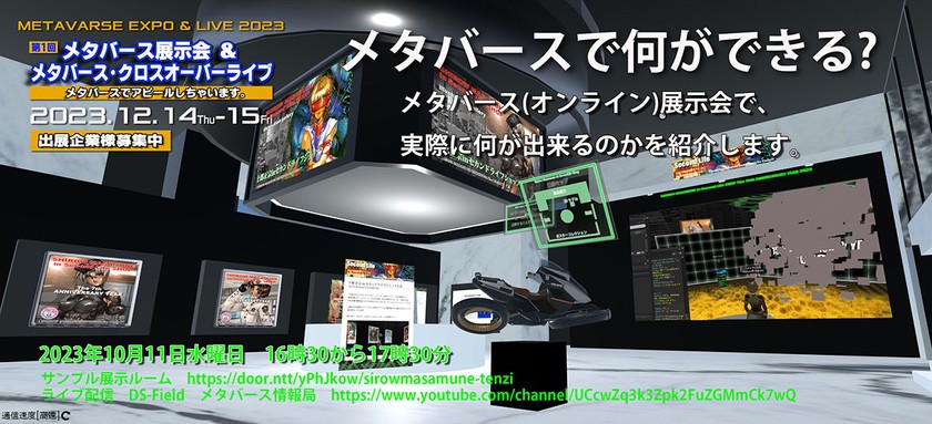 メタバースで何ができる?　メタバース(オンライン)展示会で、実際に何が出来るかを紹介します。