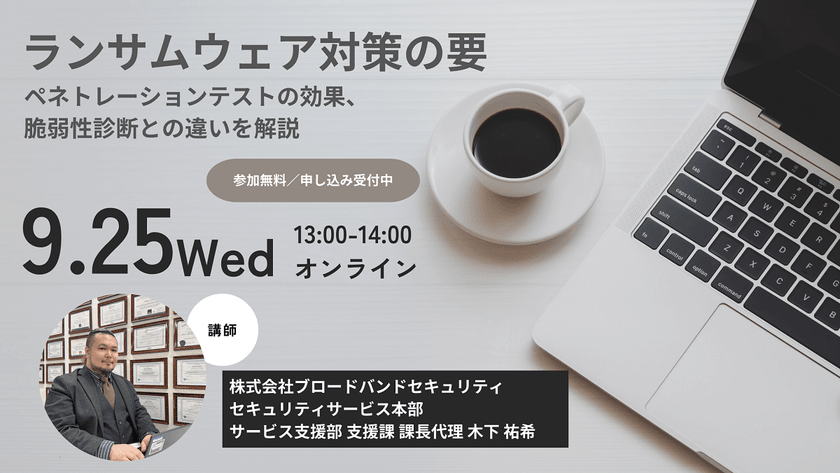 ランサムウェア対策の要～ペネトレーションテストの効果、脆弱性診断との違いを解説～