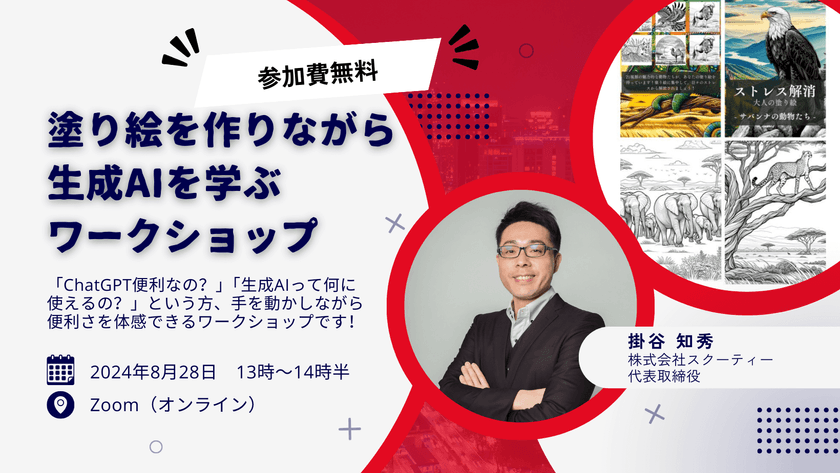 【無料】塗り絵を作りながら生成AIを学ぶワークショップ