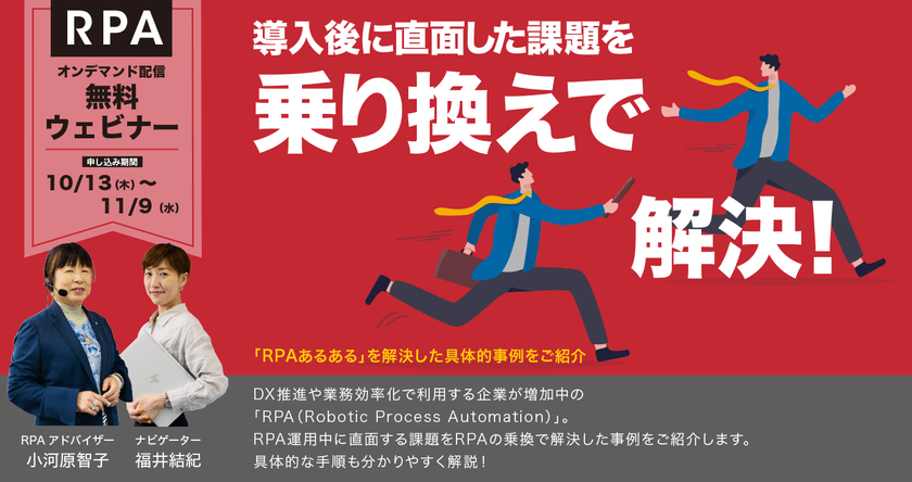 【無料ウェビナー動画視聴】導入後に直面した課題を乗り換えで解決!