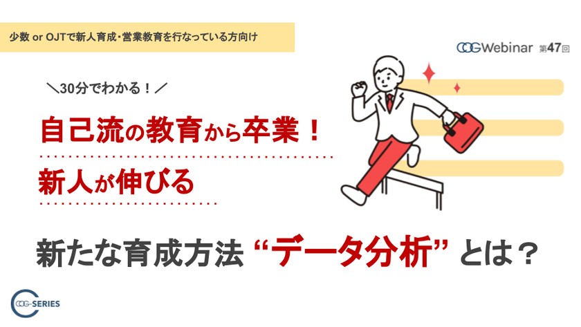 30分でわかる！～新人教育をAI分析で改善しませんか？