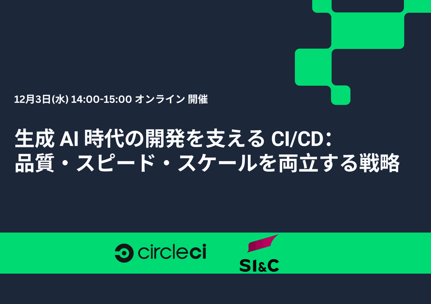 生成 AI 時代の開発を支える CI/CD：品質・スピード・スケールを両立する戦略