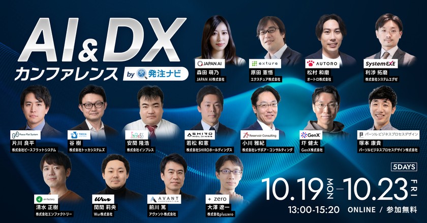 【限定アーカイブ配信】AI＆DXカンファレンス