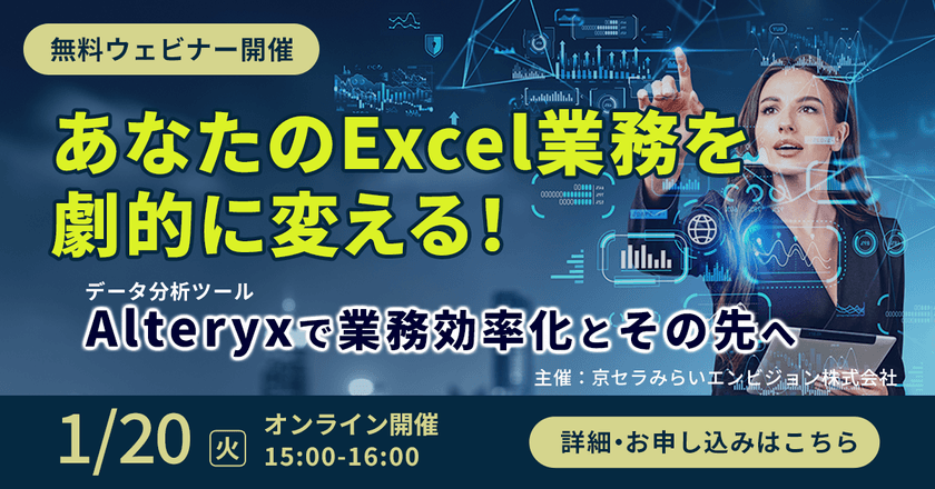 【無料オンライン】Excel・Accessから脱却！データ処理自動化で業務を効率化する方法