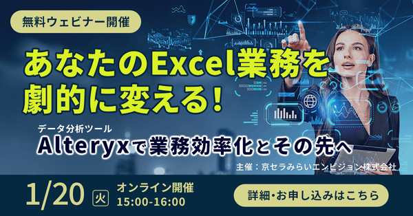 【無料オンライン】Excel・Accessから脱却！データ処理自動化で業務を効率化する方法
