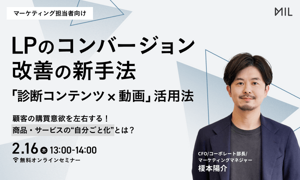 LPのコンバージョン改善の新手法「診断コンテンツ×動画」活用法
