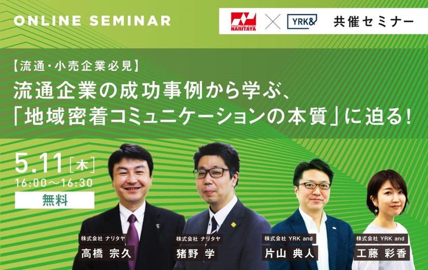 【流通・小売企業必見】 流通企業の成功事例から学ぶ、「地域密着コミュニケーションの本質」に迫る！ ～「消費者」「生産者」「従業員」の絆を創る、店舗DX戦略とは？～