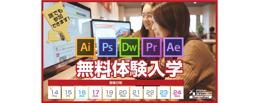 【定期開催】「無料体験入学」 体験入学でデジタルハリウッドのカリキュラムを受講してみよう！(誰でも参加OK！)